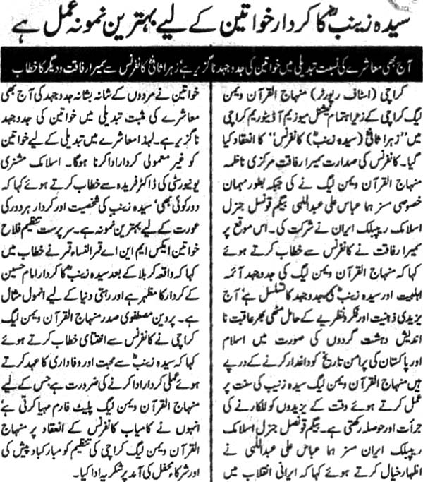 Minhaj-ul-Quran  Print Media CoverageJisarat pg2